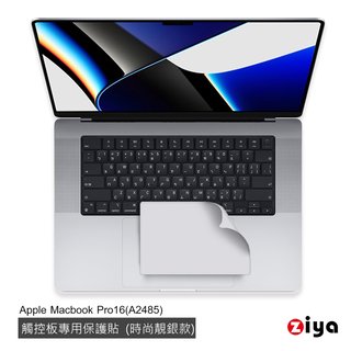 [ZIYA] Apple Macbook Pro16 觸控板貼膜/游標板保護貼 (時尚靚銀款) A2141