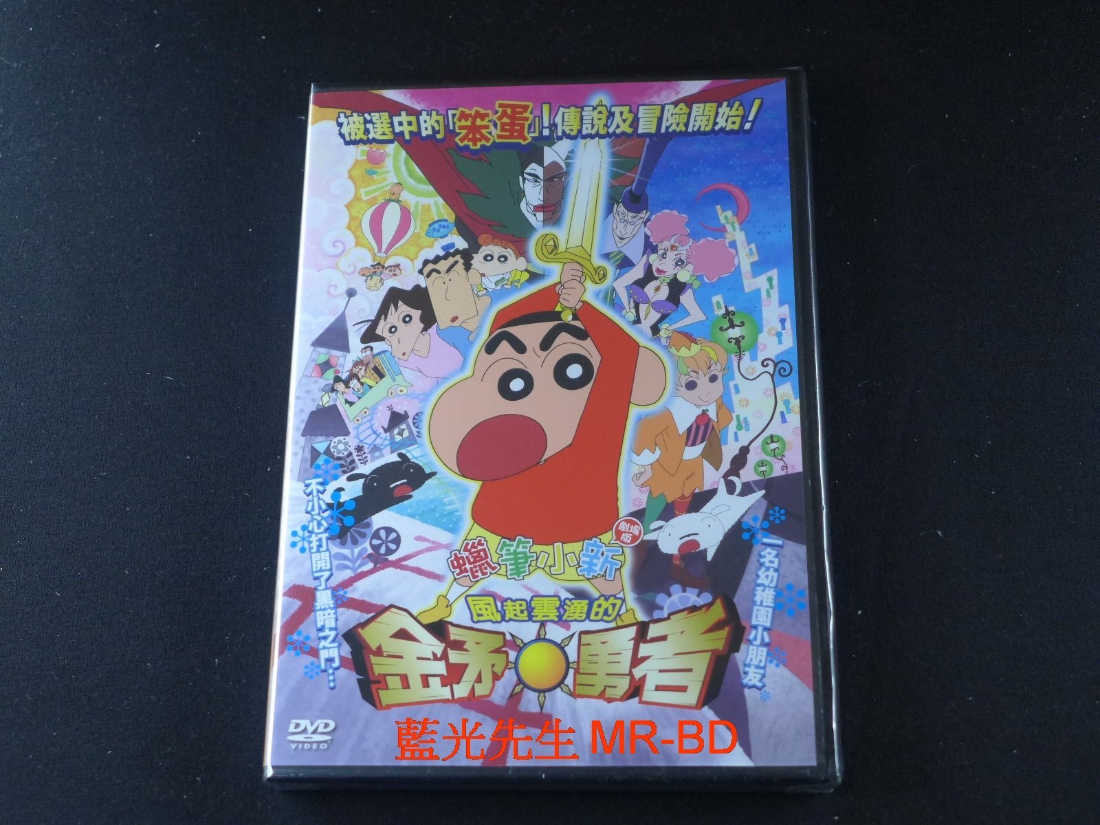 藍光先生DVD] 蠟筆小新：風起雲湧的金矛勇者CRAYON SHINCHAN