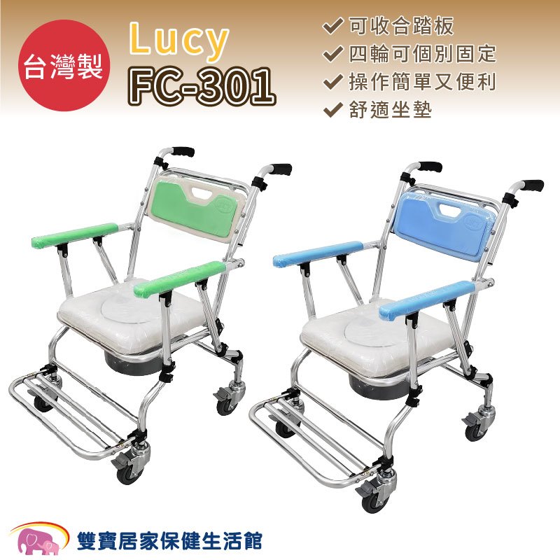 台灣製Lucy可收合帶輪鋁合金馬桶椅FC301 子母座墊 鋁合金便器椅 便盆椅 有輪馬桶椅 可收合馬桶椅 FC-301