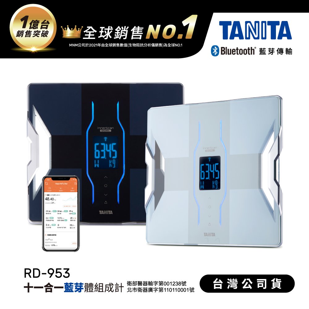 日本TANITA十一合一藍芽智能體組成計RD-953-(二色選)-台灣公司貨