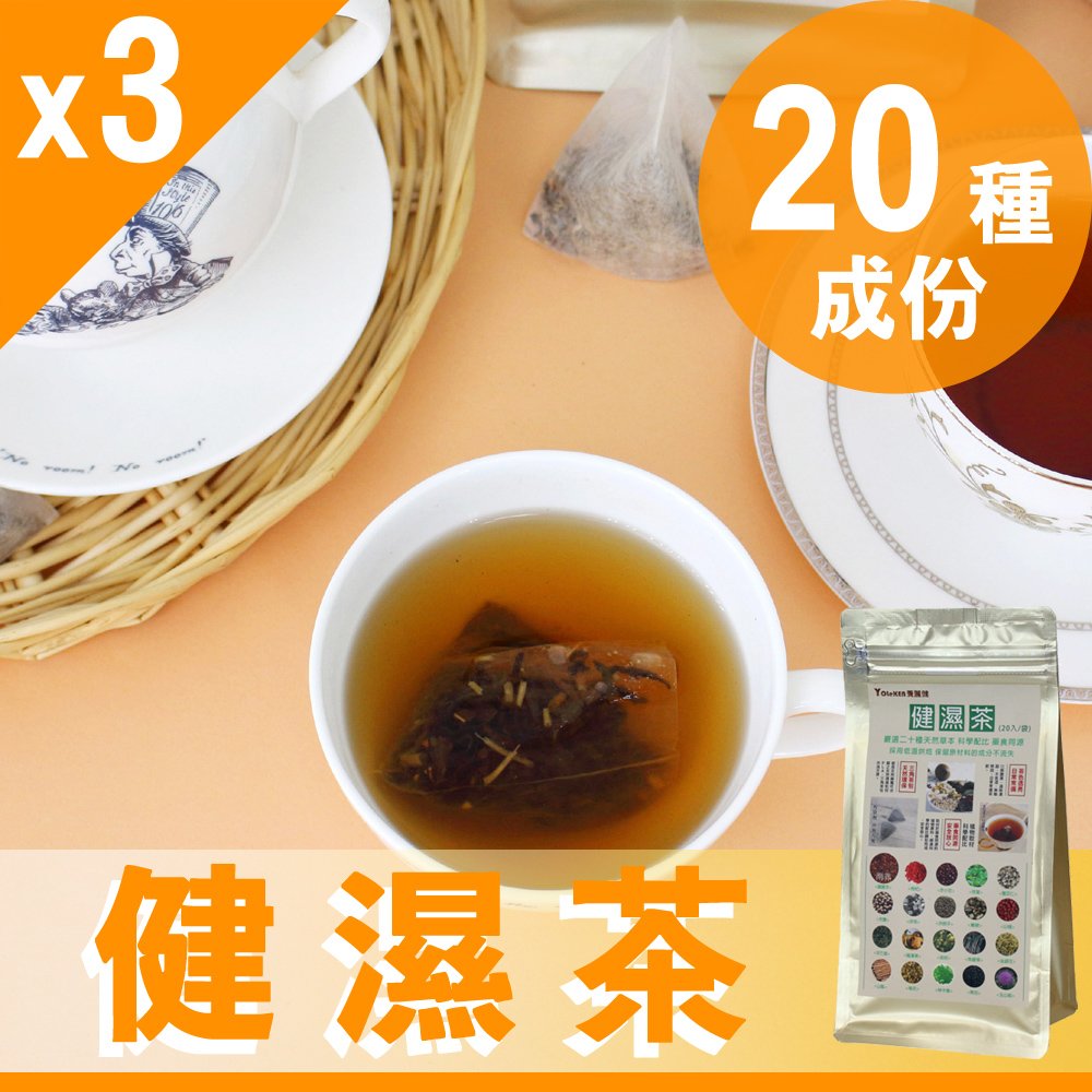 【Mr.Teago】健濕茶/袪濕茶/養生茶-3角立體茶包-20包/袋-3袋/組-DispelwetTea-3