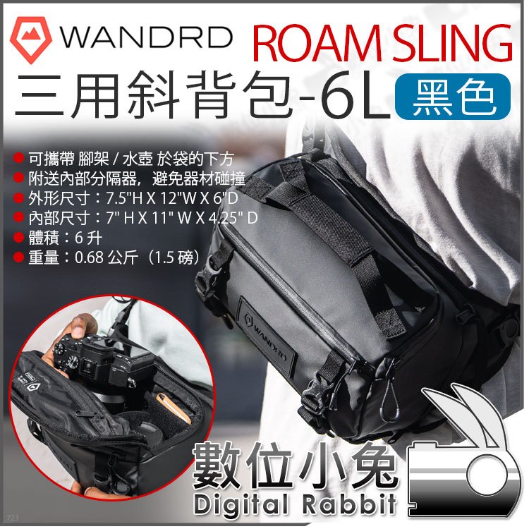 數位小兔【 Wandrd Roam Sling 6L 黑色斜背包】腰包斜背包肩背包防潑水