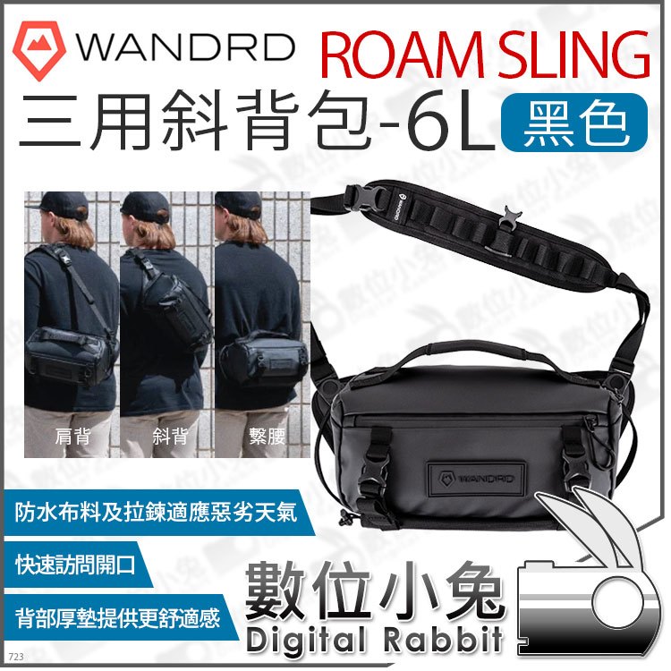 數位小兔【 Wandrd Rogue Roam Sling 6L 黑色 斜背包 】腰包 斜背包 肩背包 防潑水 相機包