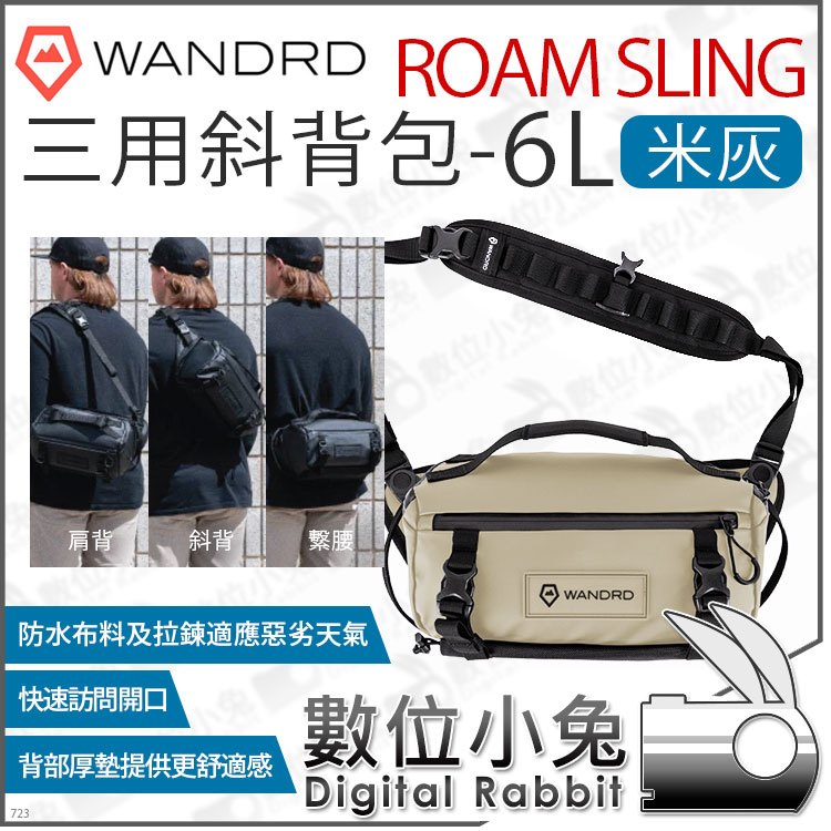 數位小兔【 Wandrd Rogue Roam Sling 6L 米灰 斜背包 】腰包 斜背包 肩背包 防潑水 相機包