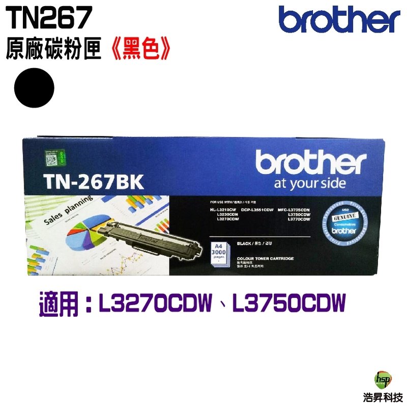 Brother TN-267 TN267 BK 黑色 原廠碳粉匣 適用HL-L3270CDW L3750CDW