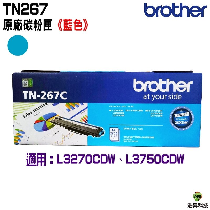 Brother TN-267 原廠碳粉匣 藍色 適用HL-L3270CDW L3750CDW