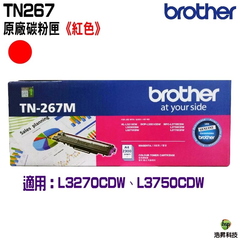 Brother TN-267 原廠碳粉匣 紅色 適用HL-L3270CDW L3750CDW