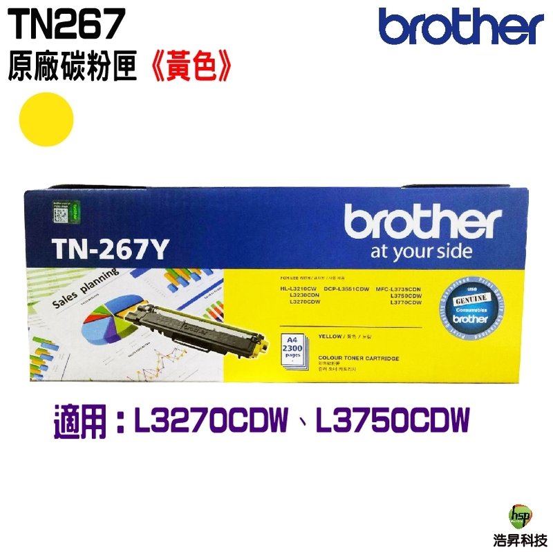 Brother TN-267 原廠碳粉匣 黃色 適用HL-L3270CDW L3750CDW