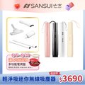 【SANSUI 日本山水】輕淨吸迷你無線吸塵器(SVC-DD1白)