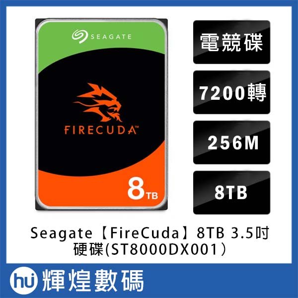 希捷 Seagate 火梭魚【FireCuda】8TB 3.5吋 電競硬碟(ST8000DX001)