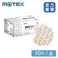 【MOTEX 摩戴舒】鑽石型醫用口罩 LOVE款(30片/盒)