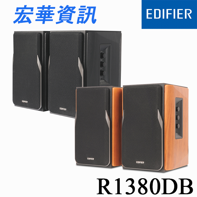 台南專賣店 Edifier漫步者 R1380DB 2.0聲道 藍牙喇叭 送音源線 台灣公司貨