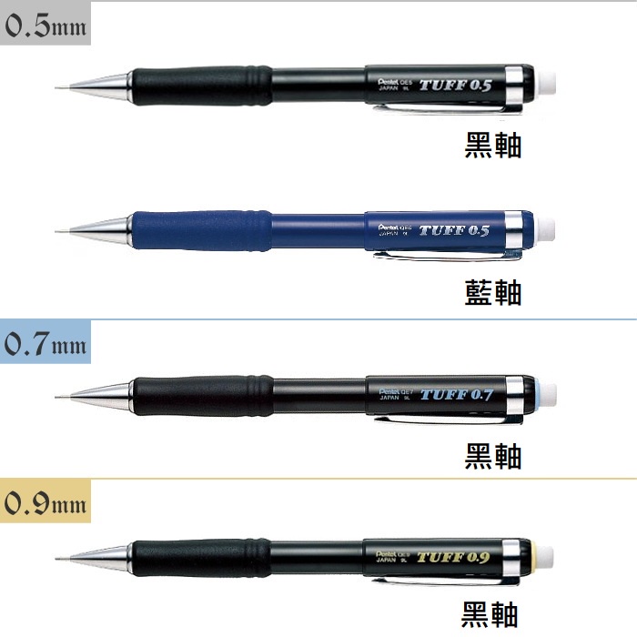 日本飛龍Pentel TUFF 矽膠軟握位XQE5 / XQE7 / XQE9 自動鉛筆- PChome