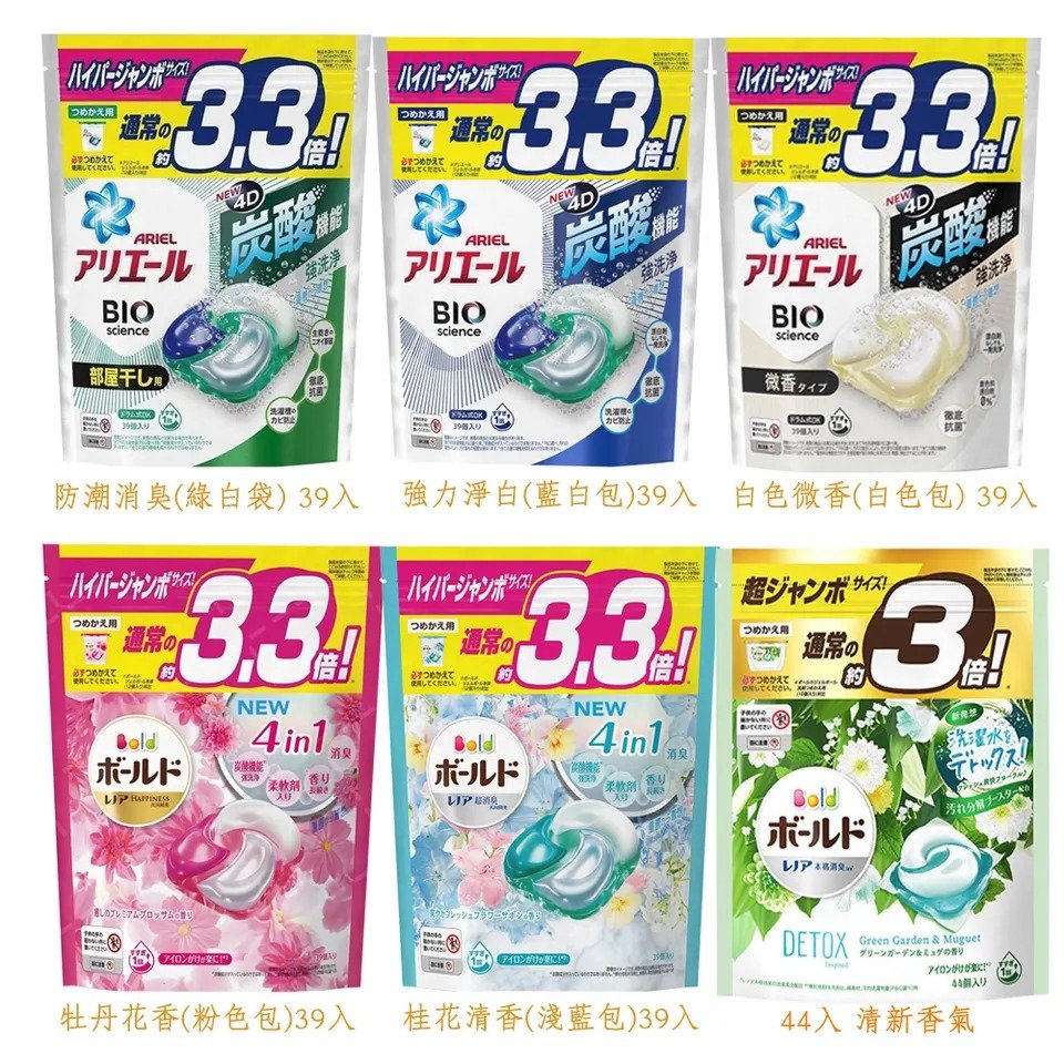 【易油網】BOLD P&amp;G 日本 ARIEL 洗衣膠球 洗衣球 補充包 39顆