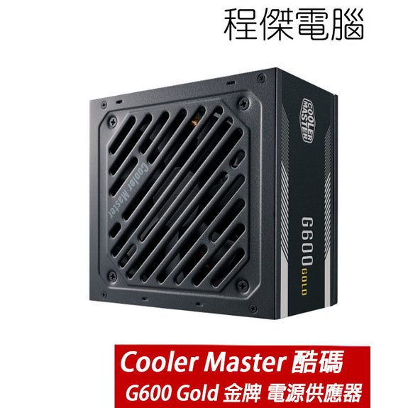 【CoolerMaster】G600 Gold 80 Plus 電源供應器-直出 實體店家『高雄程傑電腦』