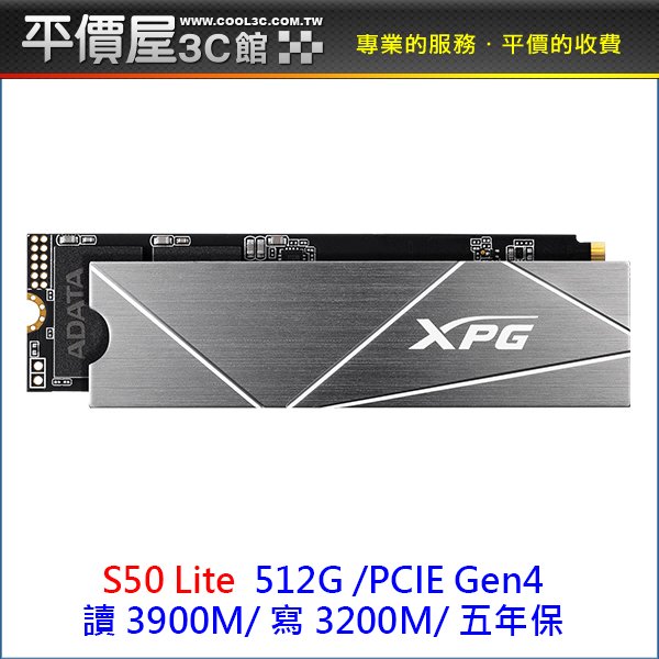 《平價屋3C》XPG 威剛 S50 Lite 512G M.2 NVMe PCIe SSD Gen4 固態硬碟 原廠5年保