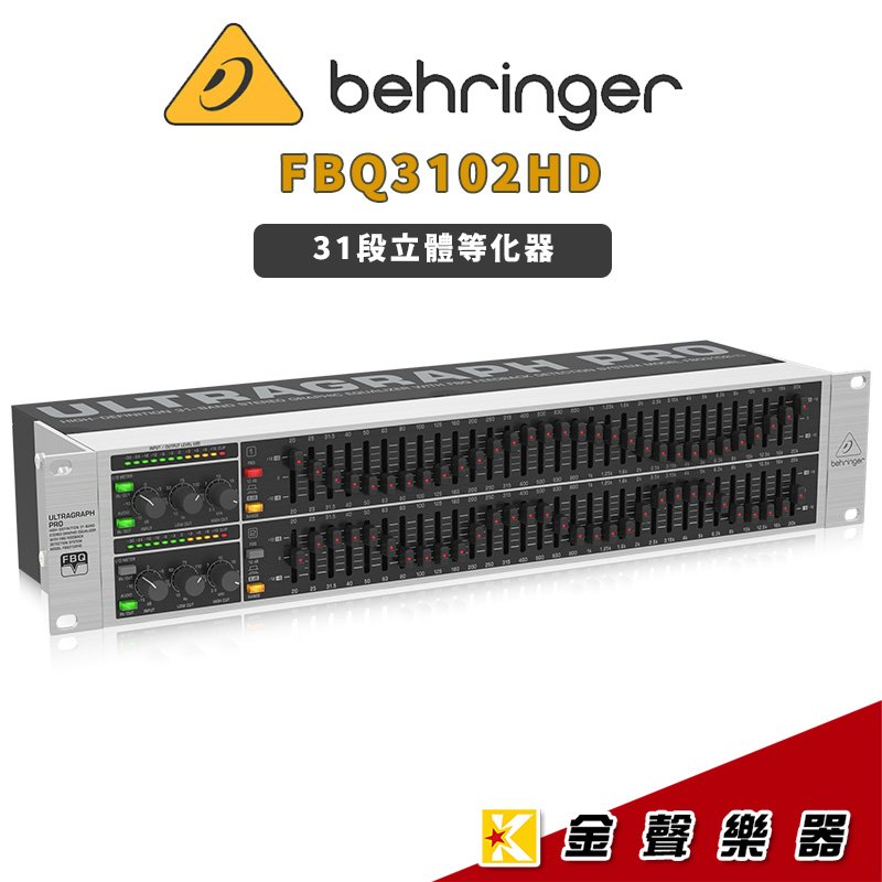 【金聲樂器】Behringer FBQ3102HD 31段 EQ 高解析度 立體等化器 專業PA舞台器材