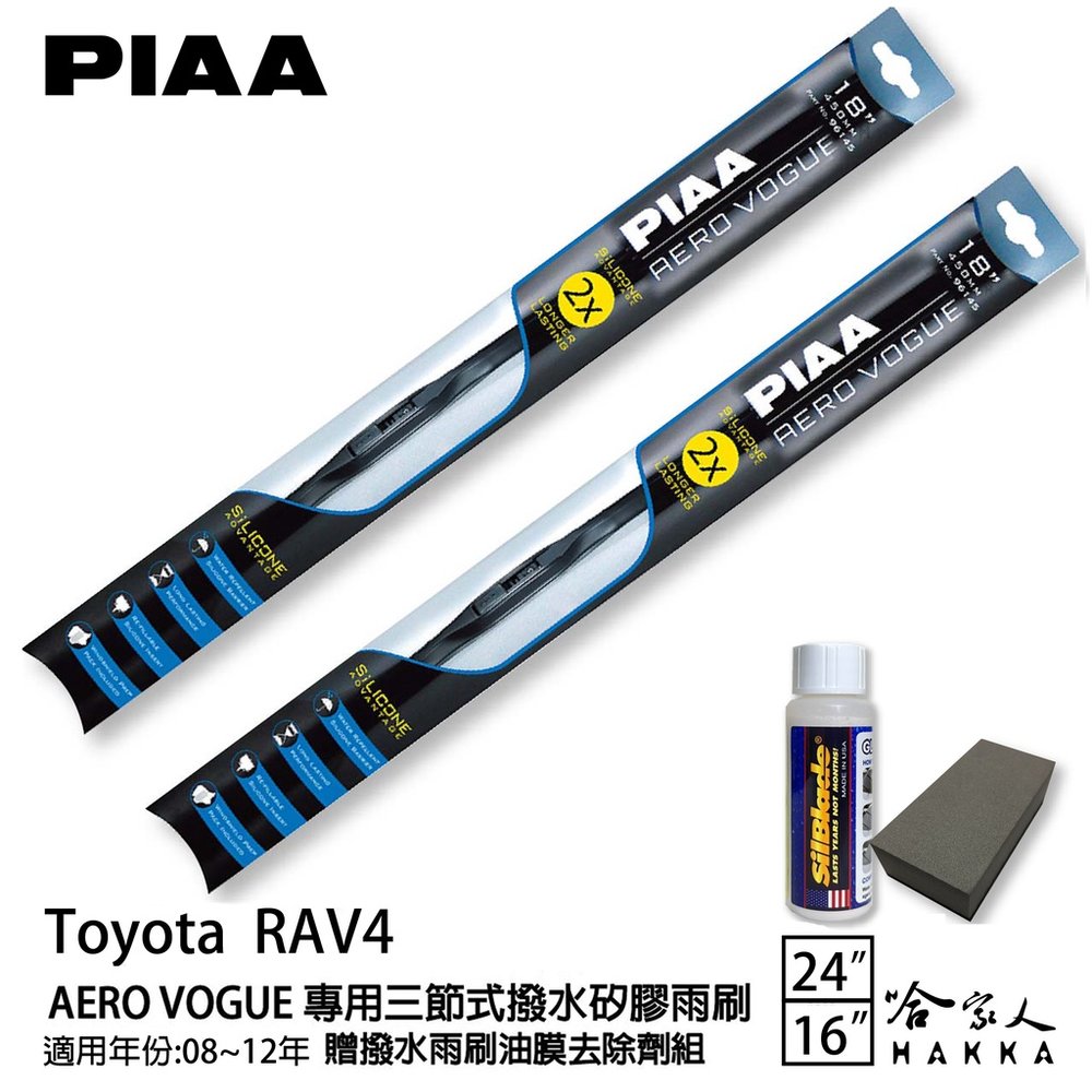 PIAA Toyota RAV4 三節式矽膠雨刷 24 16 贈油膜去除劑 08~12年 哈家人