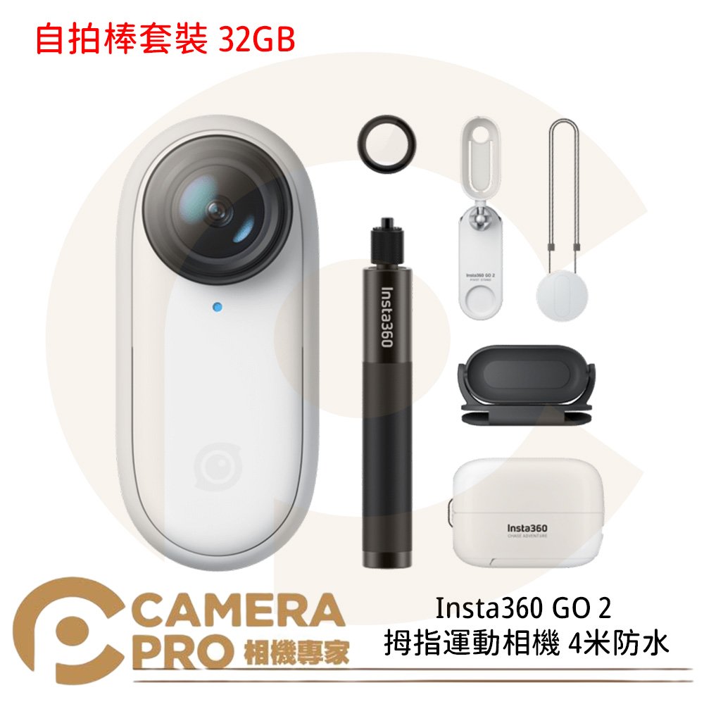 ◎相機專家◎ Insta360 GO 2 自拍棒套裝32GB 拇指運動相機GO2 4米防水
