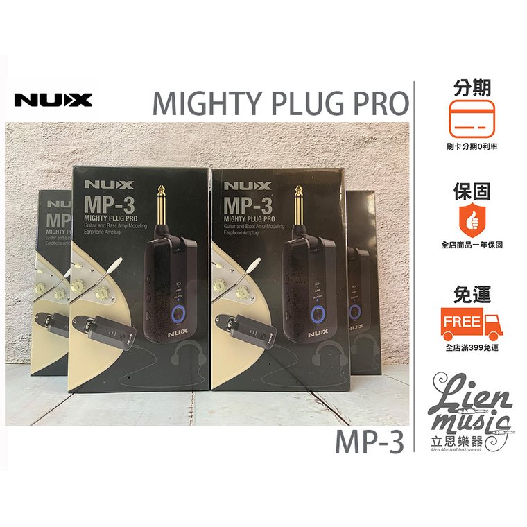 『立恩樂器』NUX MP-3 Mighty Plug PRO 吉他音箱貝斯音箱耳機式