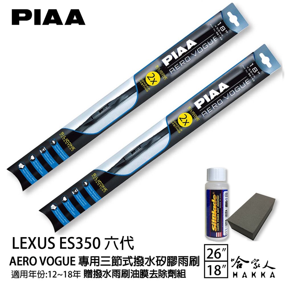 PIAA LEXUS ES350 6代 日本矽膠三節式撥水雨刷 26+18 贈油膜去除劑 12~18年 哈家人