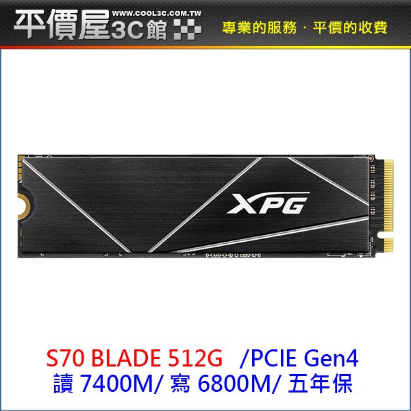 《平價屋3C》XPG 威剛 S70 BLADE 512G M.2 NVMe PCIe SSD Gen4 固態硬碟 原廠5年保