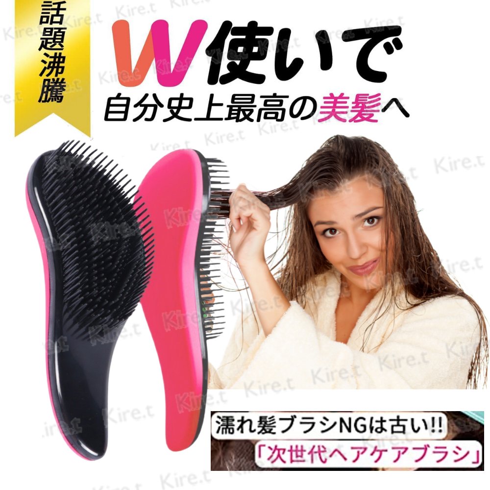 日本神奇魔法梳 不打結魔力梳子 輕鬆梳頭髮 抗靜電 乾濕兩用 Kiret