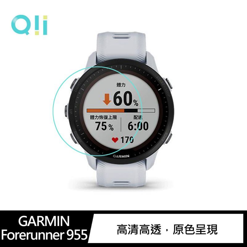 【預購】Qii GARMIN Forerunner 955 玻璃貼 (兩片裝) 【容毅】