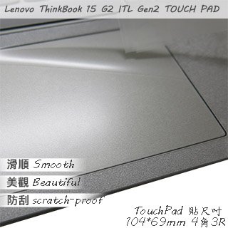 【Ezstick】Lenovo ThinkBook 15 G2 ITL Gen2 TOUCH PAD 觸控板 保護貼