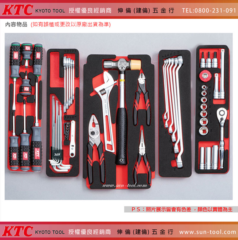 sun-tool 日本KTC 最新035- SK3561WZ 職人手工具套裝組3/8 56件式3分 