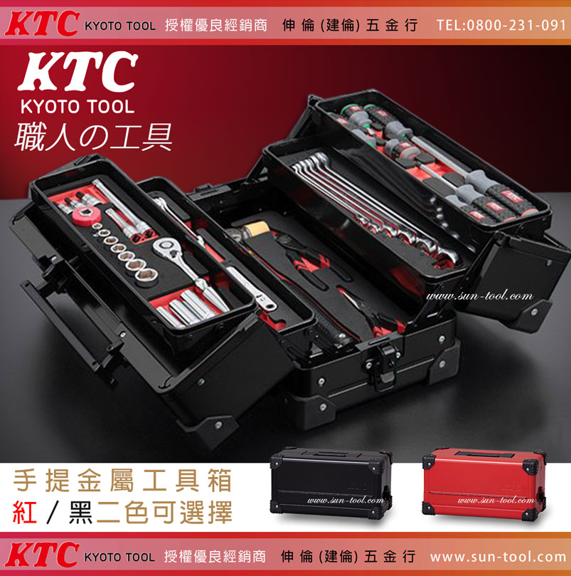 sun-tool 日本KTC 最新035- SK3561WZ 職人手工具套裝組3/8 56件式3分