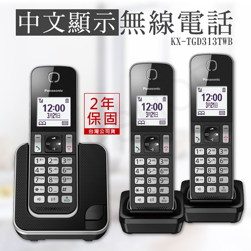 Panasonic 數位無線三子機的價格推薦- 2022年10月 比價比個夠BigGo
