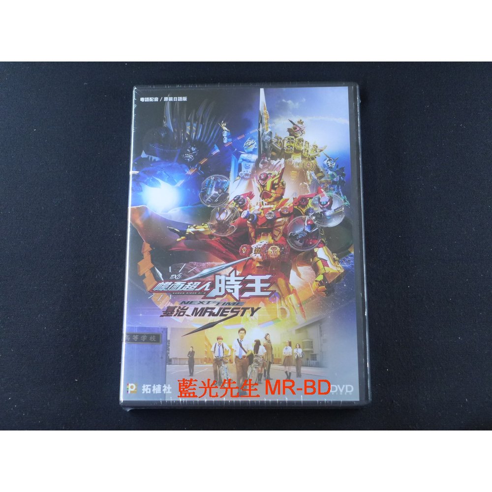 [藍光先生DVD] 假面騎士17 ( 幪面超人 時王NEXT TIME 基治MAJESTY )