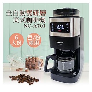 【國際牌Panasonic】6人份全自動雙研磨美式咖啡機 NC-A701