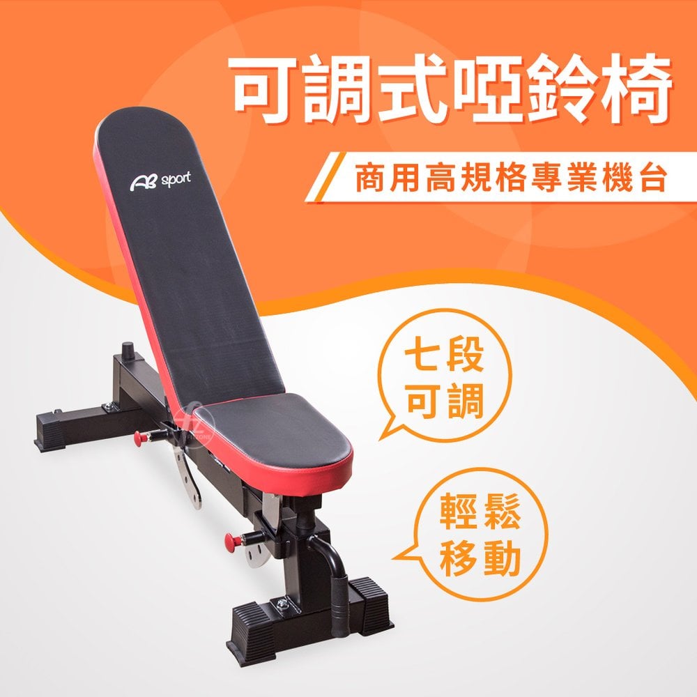 SA-400《商用規格》可調式啞鈴椅／舉重椅／臥推椅／啞鈴椅／七段可調／重量訓練器材