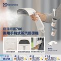 【Electrolux 伊萊克斯】極致呵護 700 系列兩用式手持蒸氣掛燙機 (E7GS1-72OW 燕麥白)