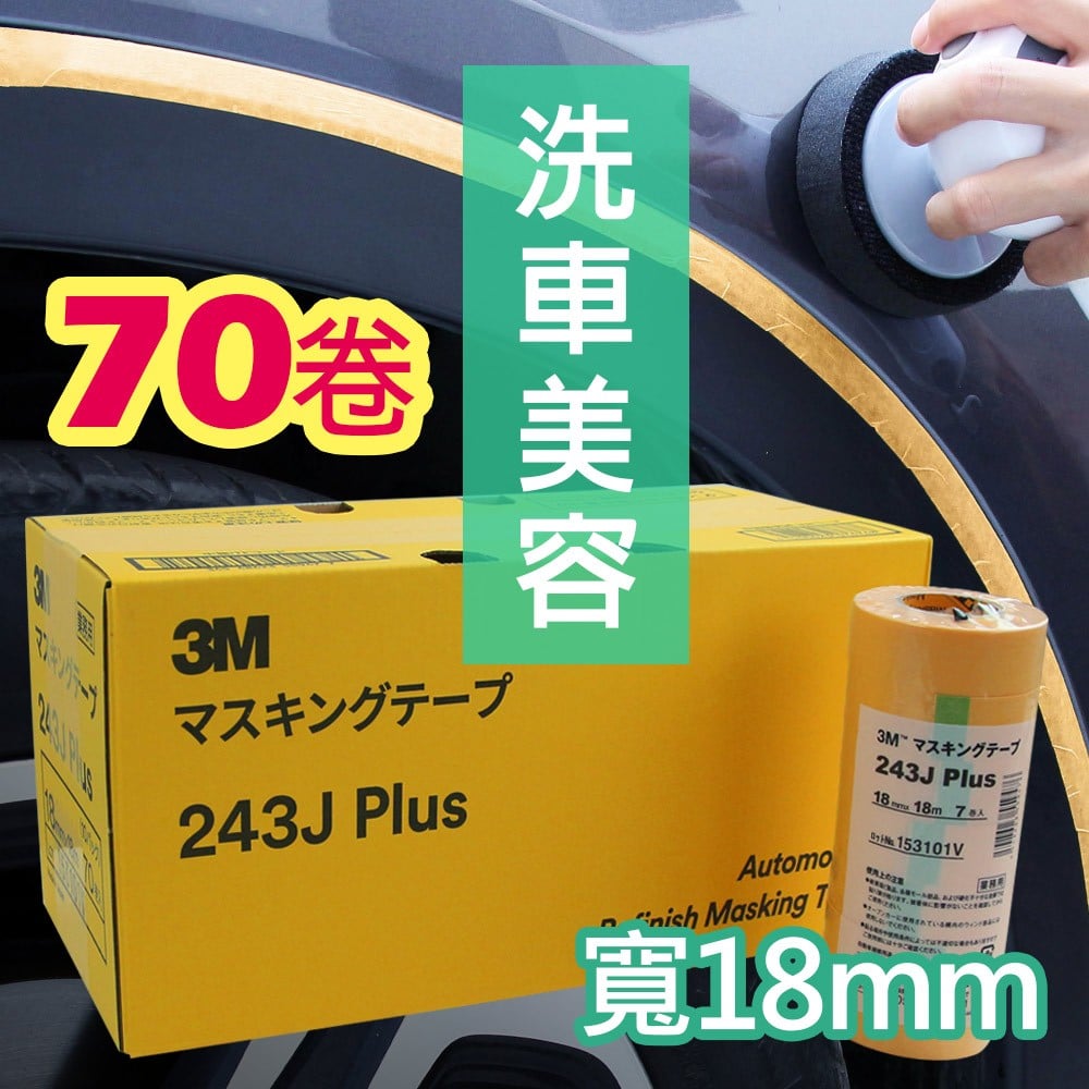 売れ筋がひ贈り物！ 3M 243J マスキングテープ 1包 7巻入り 巾18mm pivopix.com