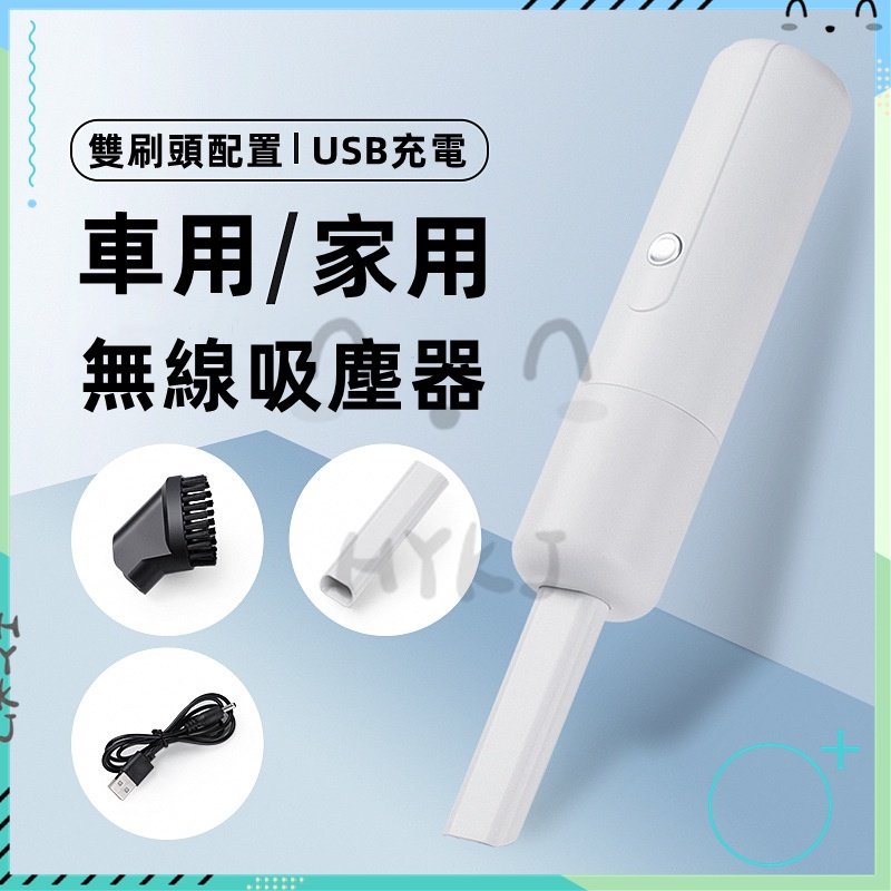 【HYKJ 生活館】無線車載吸塵器 USB充電吸塵器 手持小巧吸塵器 便攜小型吸塵器 兩用超強吸塵器 M6（白色）