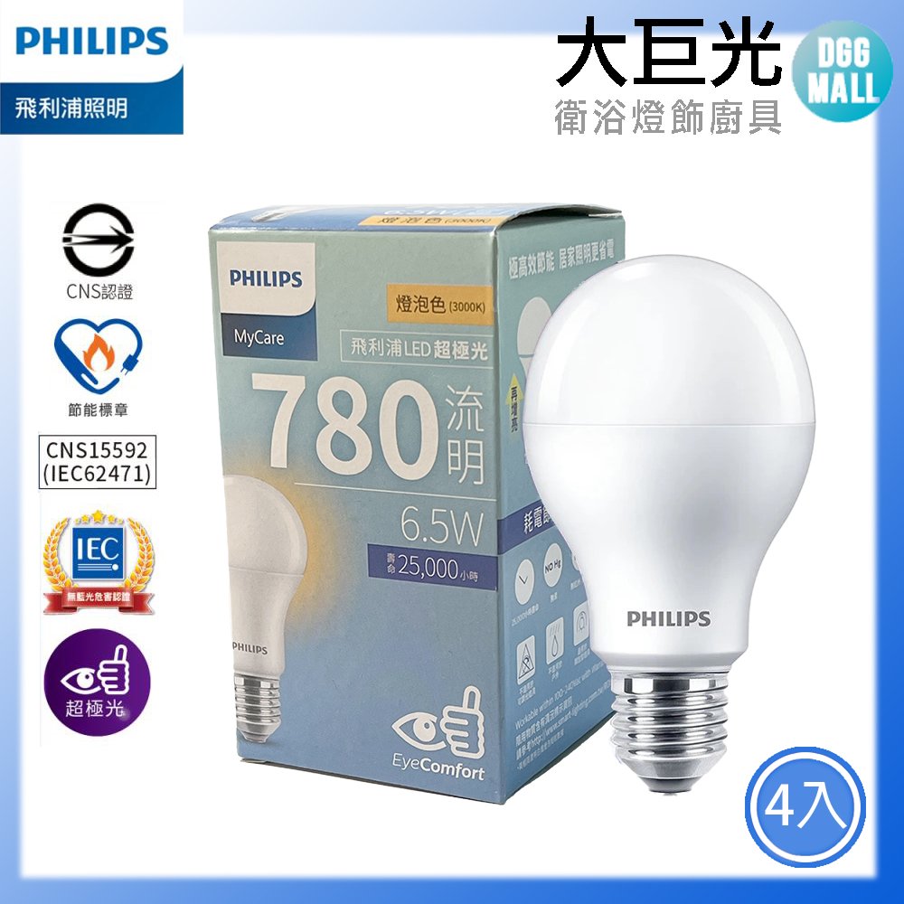 【Philips 飛利浦】超極光 6.5W LED燈泡 4入裝 大巨光