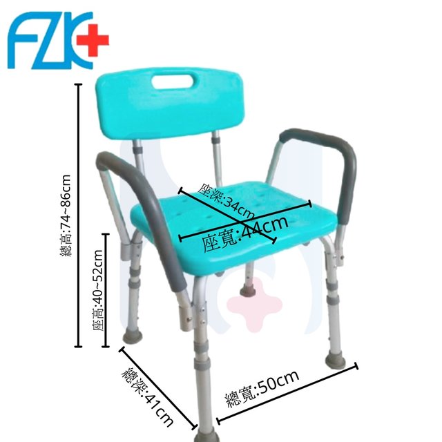 【FZK】0015鋁製洗澡椅/沐浴椅 (扶手可拆)