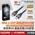 PX大通HD2-1XP真8K 60Hz HDMI to HDMI協會認證2.1版1M公對公影音傳輸線1米4K 120Hz