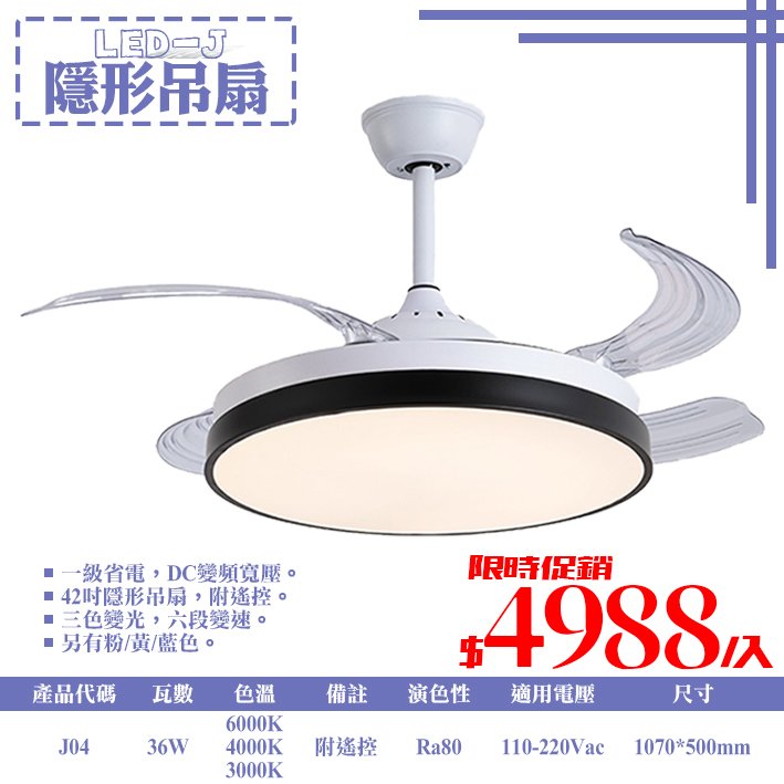 台灣現貨實體店面【阿倫燈具】(PJ04)LED-36W 42吋變頻黑殼隱形風扇 3色變光 6段變速 全電壓 附遙控器