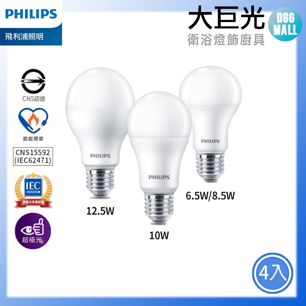 【Philips 飛利浦】超極光 10W LED燈泡 4入裝 大巨光