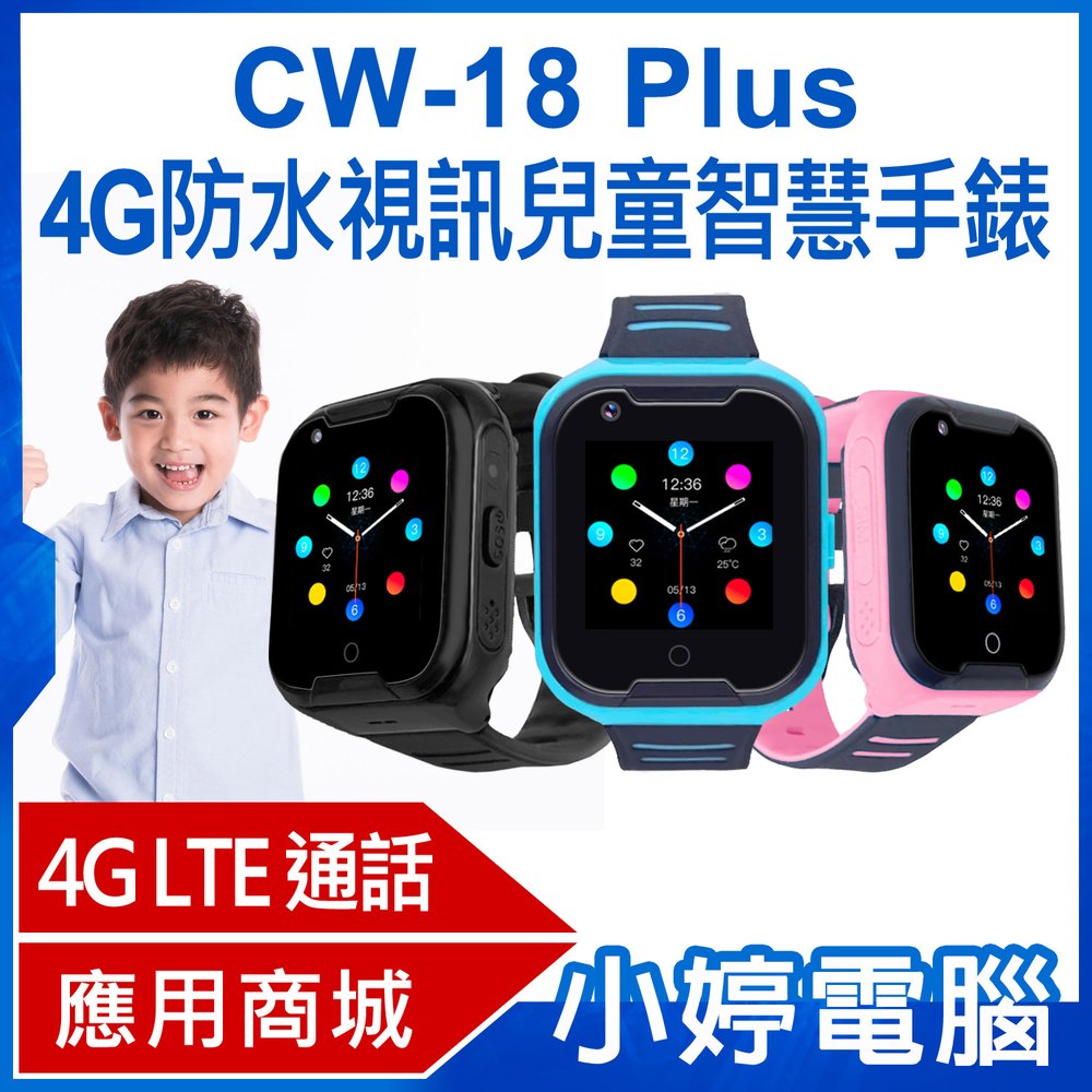 【小婷電腦＊兒童手錶】全新 IS愛思 CW-18 Plus 4G防水視訊兒童智慧手錶 LINE通訊 翻譯 IP67防水 精準定位