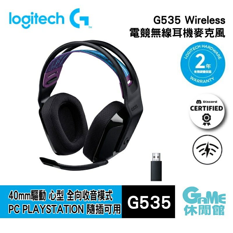 【領卷折100】Logitech 羅技 G535 Wireless 電競無線耳機麥克風【現貨】【GAME休閒館】