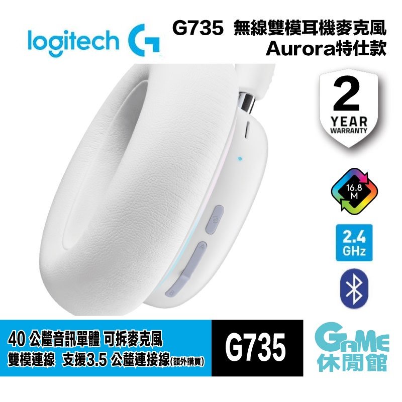 logitech G 羅技《G735 炫光美型電競RGB - GAME休閒館｜PChome商店街