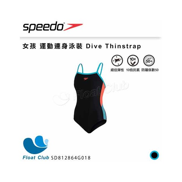 【SPEEDO】女孩 運動連身泳裝 Dive Thinstrap 黑/藍/橘 SD812864G018 原價1380元