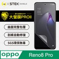 【大螢膜PRO】OPPO Reno8 Pro 螢幕保護貼 超跑頂級包膜原料犀牛皮