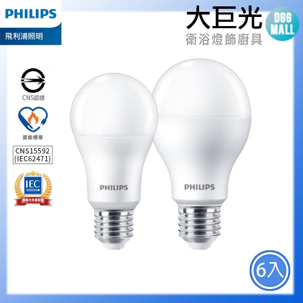 【Philips 飛利浦】LED 11W E27 易省燈泡 6入 大巨光