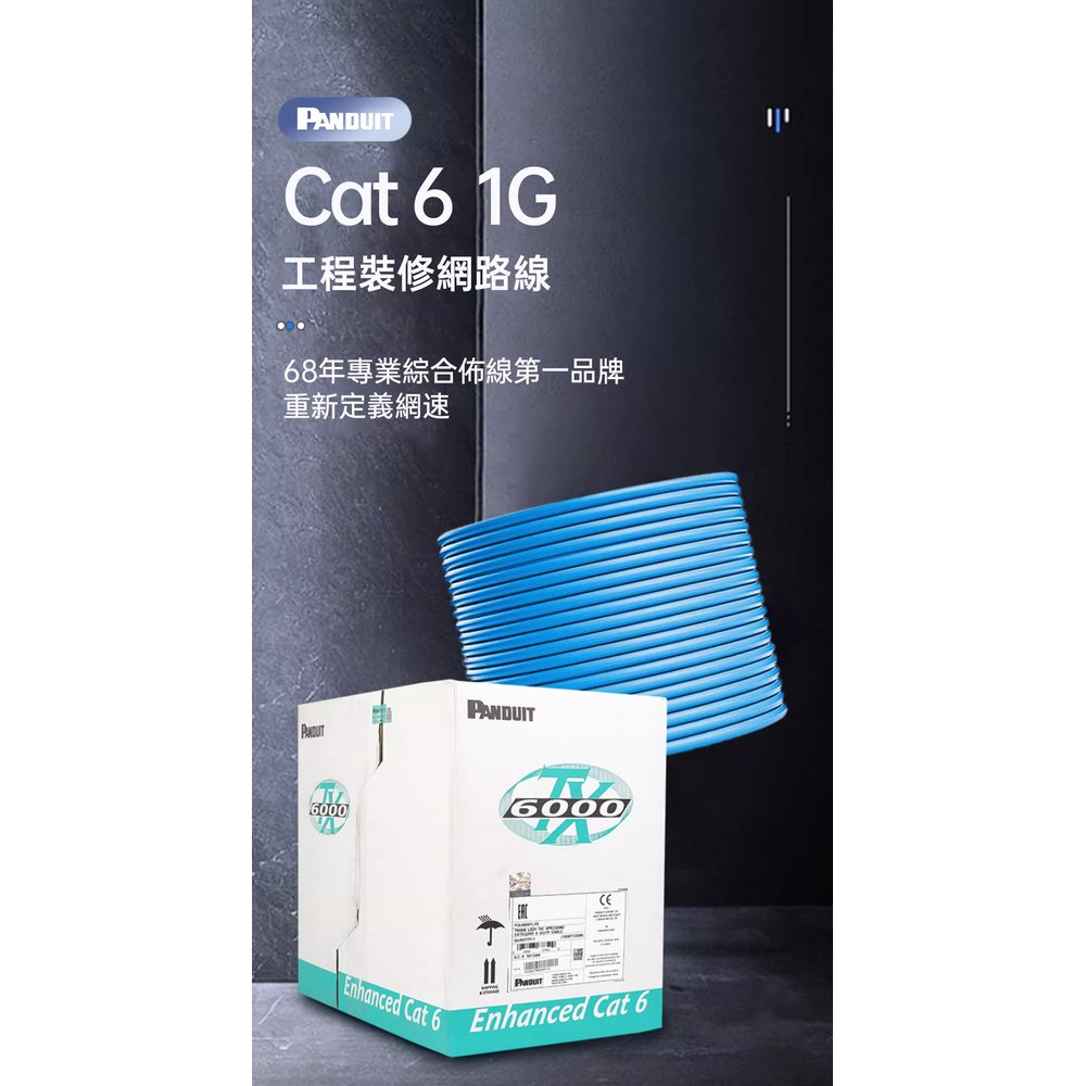 PANDUIT Cat 6 【100米】無遮蔽U/UTP 23AWG 低煙無鹵網路線- PUL6004